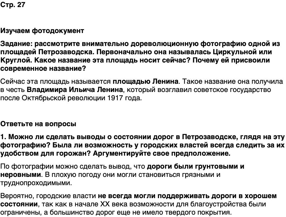 ГДЗ История нашего края Карелия 7 класс Веригин Страница 27