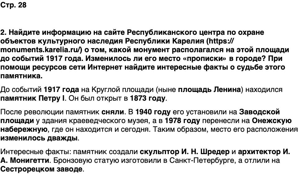 ГДЗ История нашего края Карелия 7 класс Веригин Страница 28