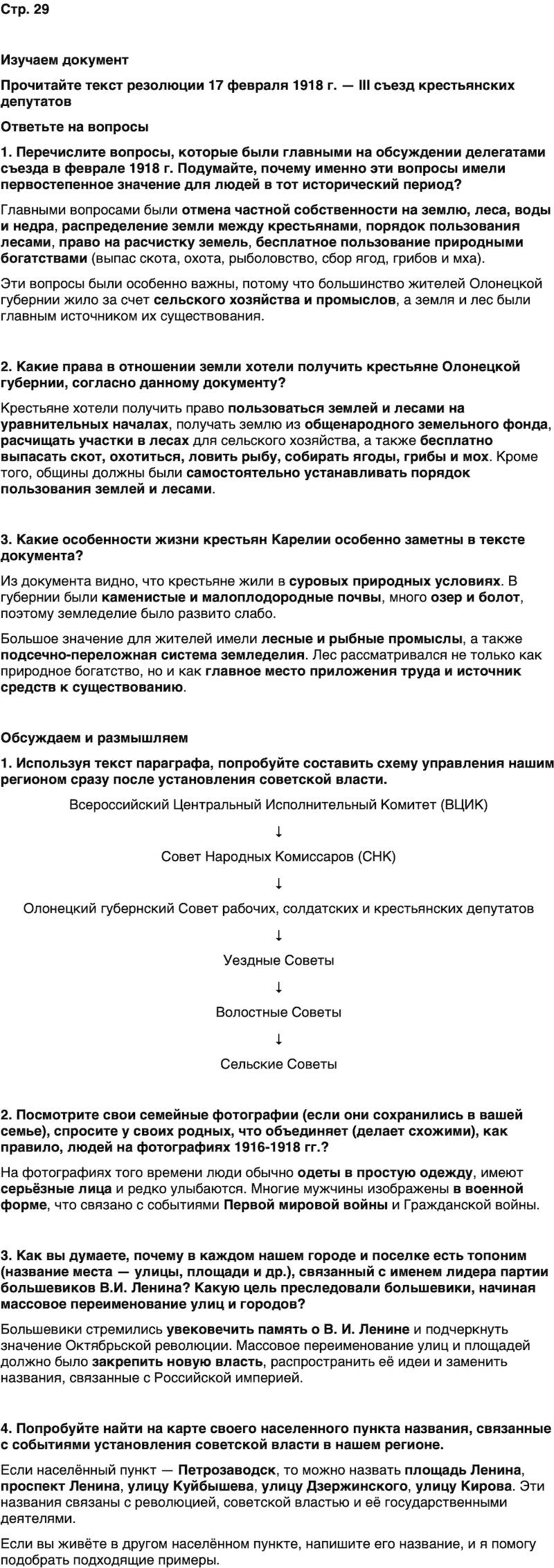 ГДЗ История нашего края Карелия 7 класс Веригин Страница 29