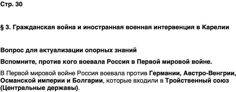 ГДЗ История нашего края Карелия 7 класс Веригин Страница 30