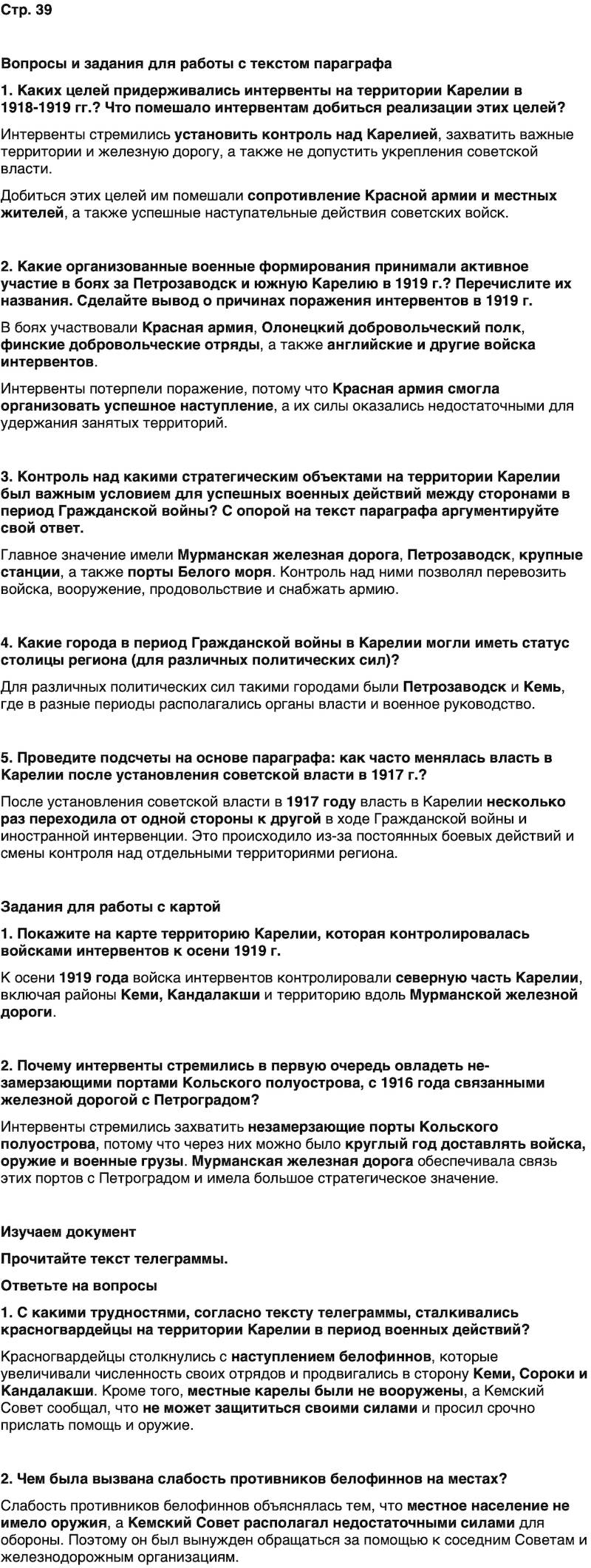 ГДЗ История нашего края Карелия 7 класс Веригин Страница 39
