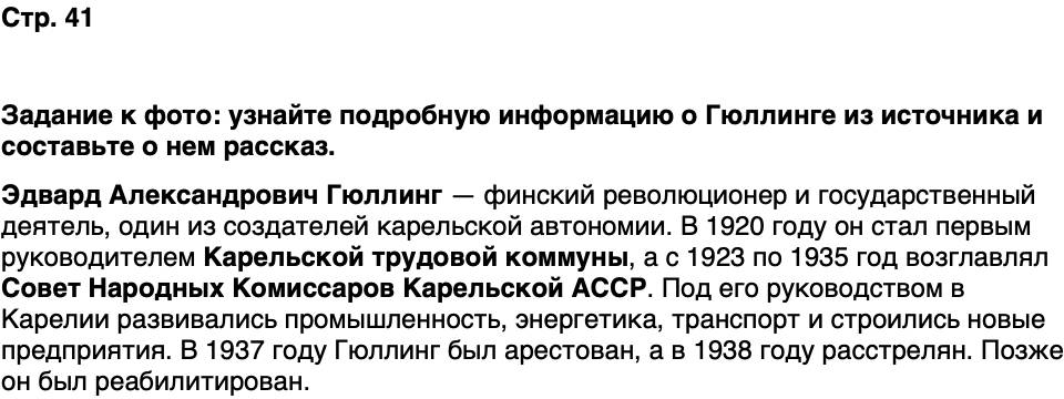 ГДЗ История нашего края Карелия 7 класс Веригин Страница 41