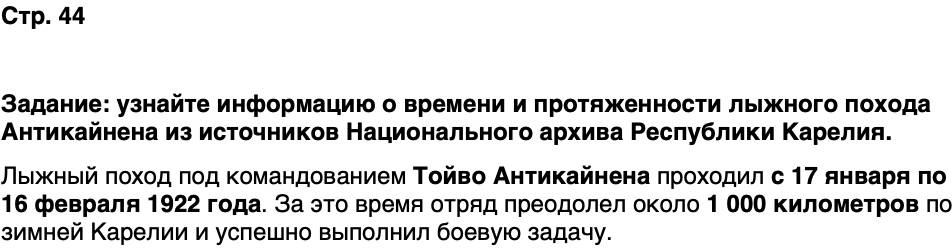ГДЗ История нашего края Карелия 7 класс Веригин Страница 44