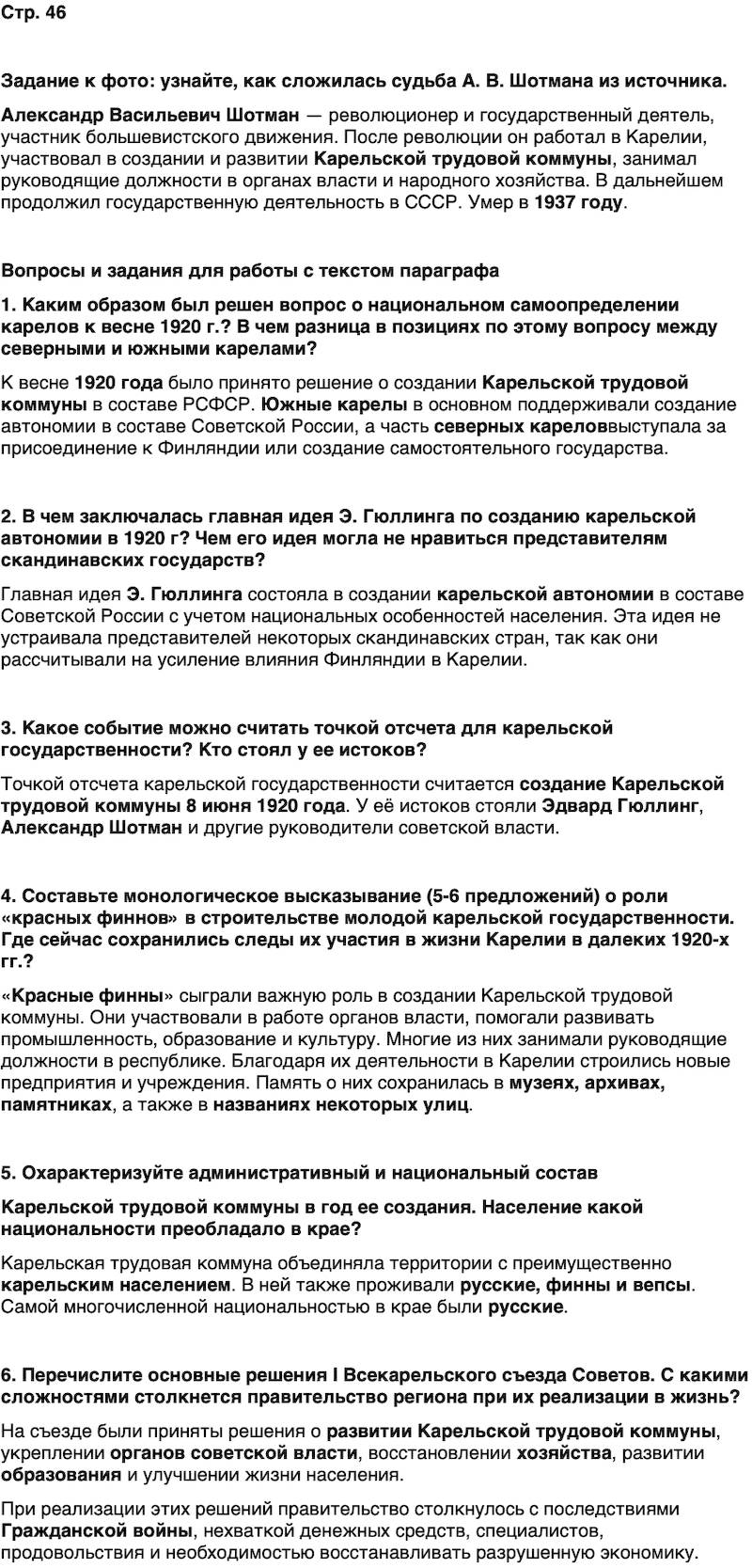 ГДЗ История нашего края Карелия 7 класс Веригин Страница 46