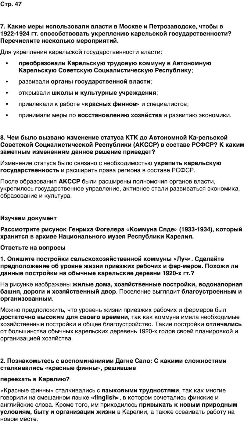 ГДЗ История нашего края Карелия 7 класс Веригин Страница 47