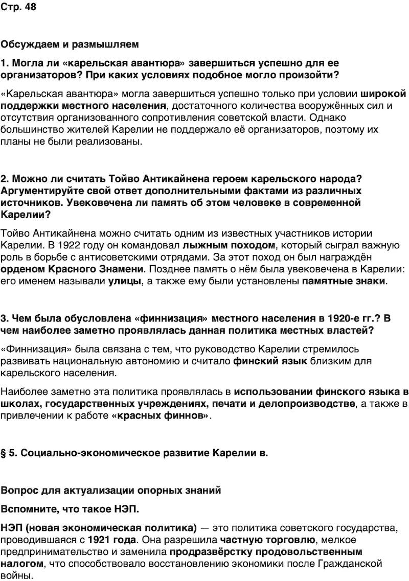 ГДЗ История нашего края Карелия 7 класс Веригин Страница 48