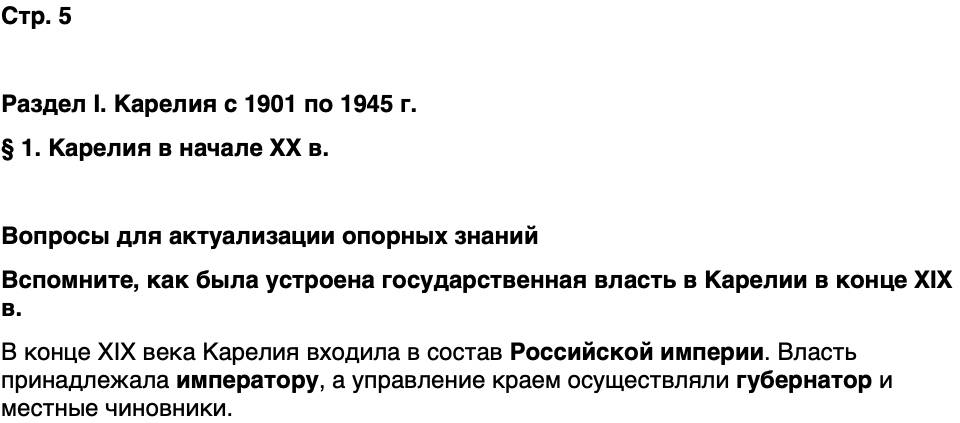 ГДЗ История нашего края Карелия 7 класс Веригин Страница 5