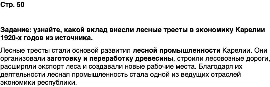 ГДЗ История нашего края Карелия 7 класс Веригин Страница 50