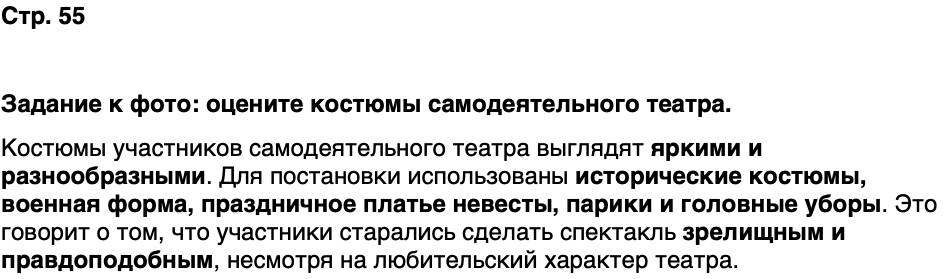 ГДЗ История нашего края Карелия 7 класс Веригин Страница 55