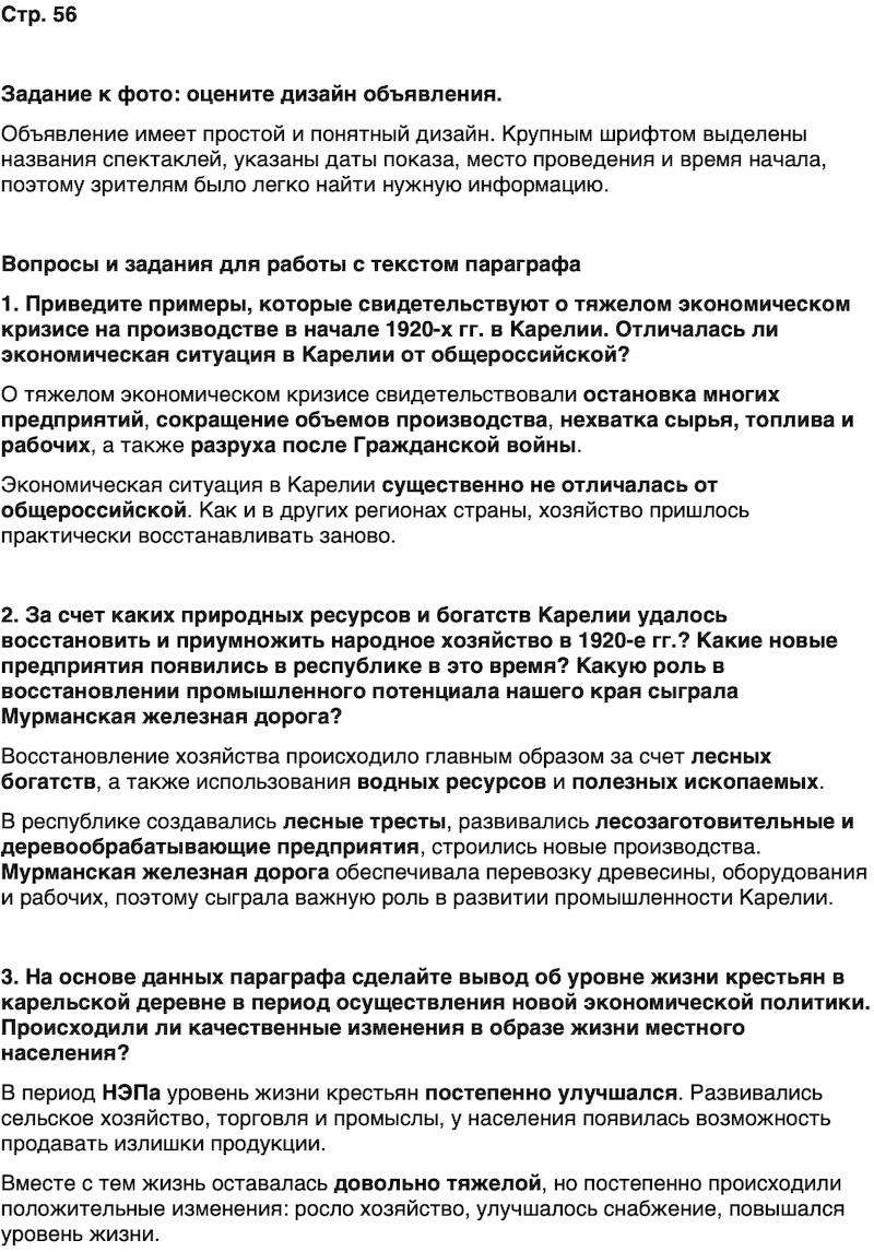 ГДЗ История нашего края Карелия 7 класс Веригин Страница 56