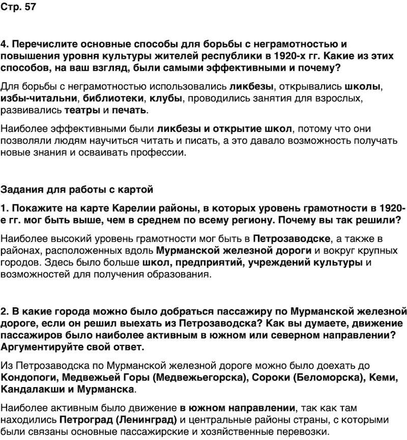ГДЗ История нашего края Карелия 7 класс Веригин Страница 57