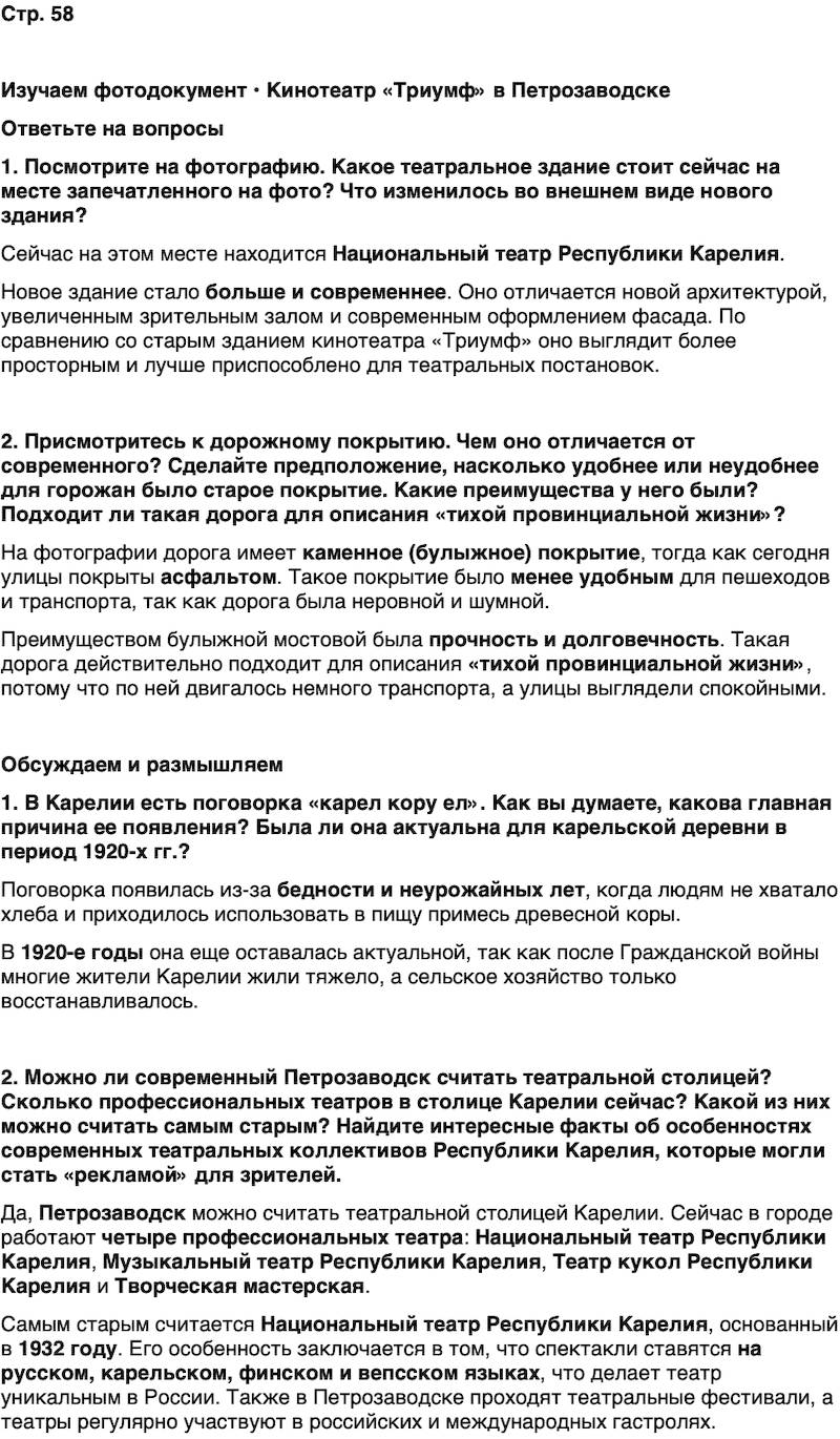 ГДЗ История нашего края Карелия 7 класс Веригин Страница 58