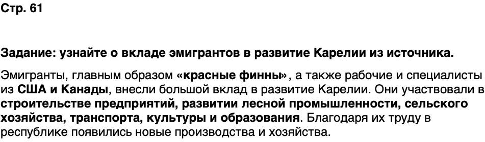 ГДЗ История нашего края Карелия 7 класс Веригин Страница 61