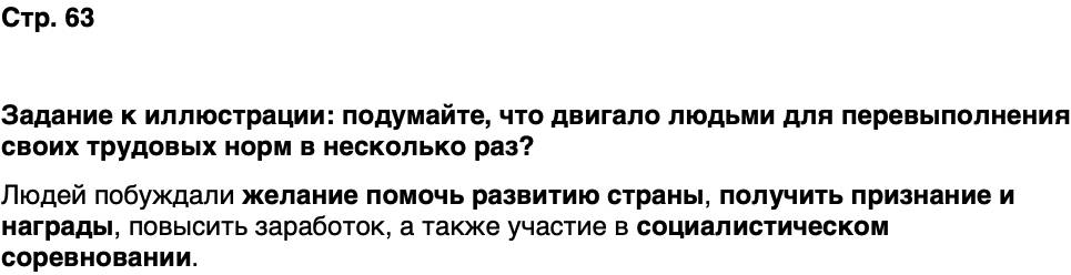 ГДЗ История нашего края Карелия 7 класс Веригин Страница 63