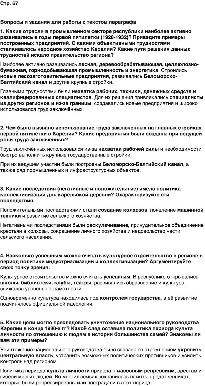 ГДЗ История нашего края Карелия 7 класс Веригин Страница 67