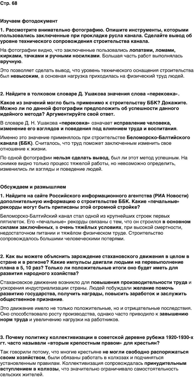 ГДЗ История нашего края Карелия 7 класс Веригин Страница 68