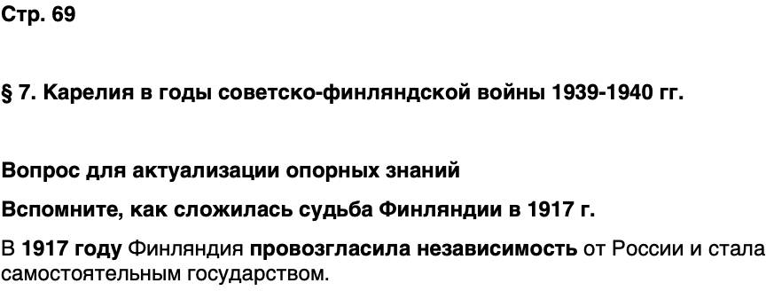 ГДЗ История нашего края Карелия 7 класс Веригин Страница 69