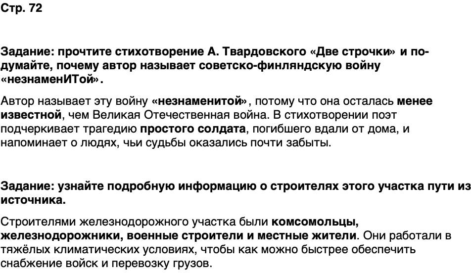 ГДЗ История нашего края Карелия 7 класс Веригин Страница 72