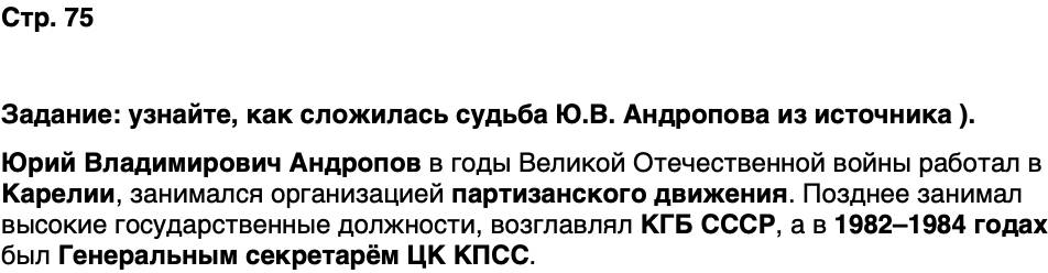 ГДЗ История нашего края Карелия 7 класс Веригин Страница 75