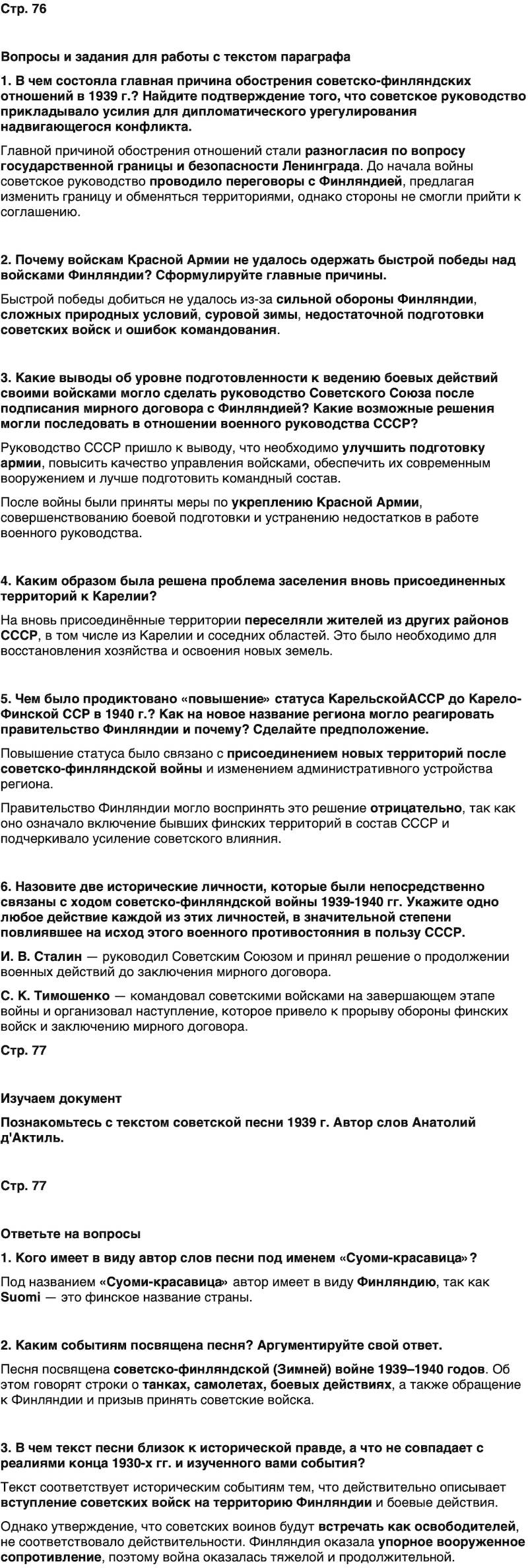 ГДЗ История нашего края Карелия 7 класс Веригин Страница 76