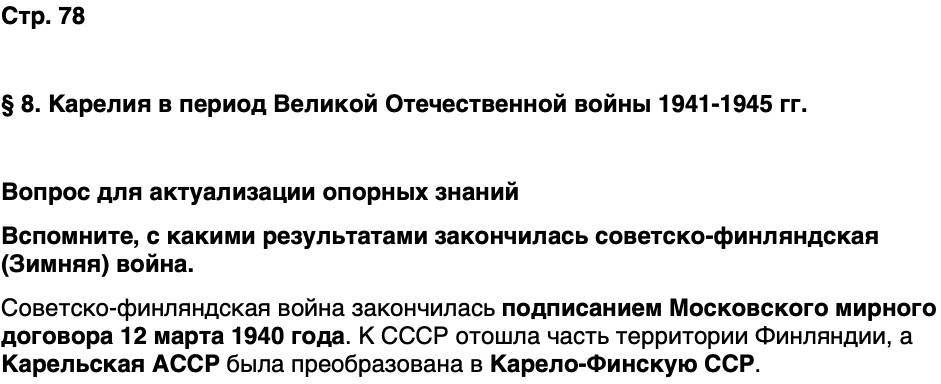 ГДЗ История нашего края Карелия 7 класс Веригин Страница 78