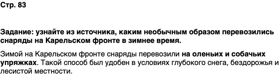 ГДЗ История нашего края Карелия 7 класс Веригин Страница 83