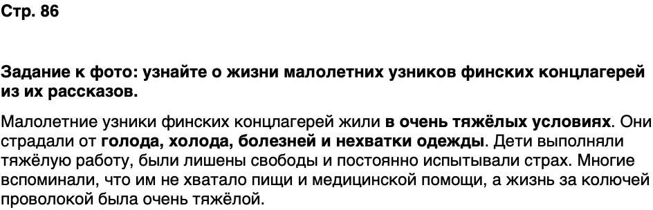 ГДЗ История нашего края Карелия 7 класс Веригин Страница 86