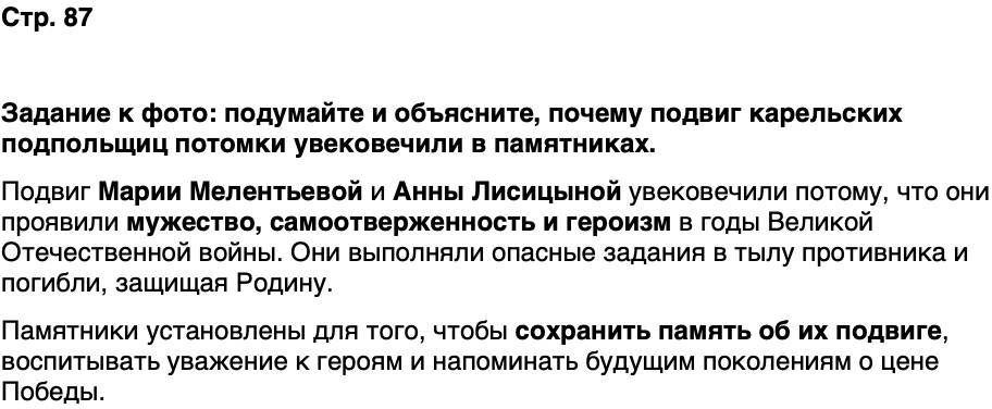 ГДЗ История нашего края Карелия 7 класс Веригин Страница 87