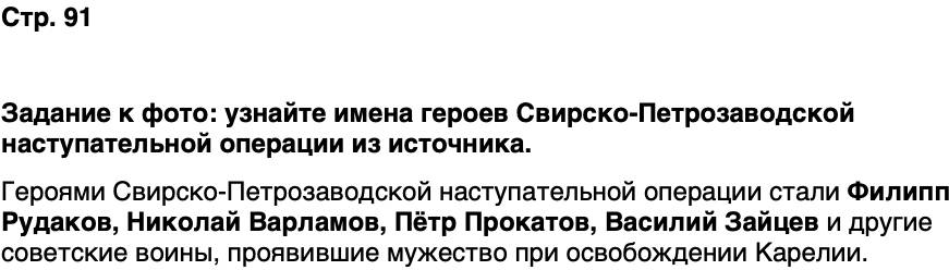 ГДЗ История нашего края Карелия 7 класс Веригин Страница 91