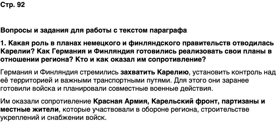ГДЗ История нашего края Карелия 7 класс Веригин Страница 92