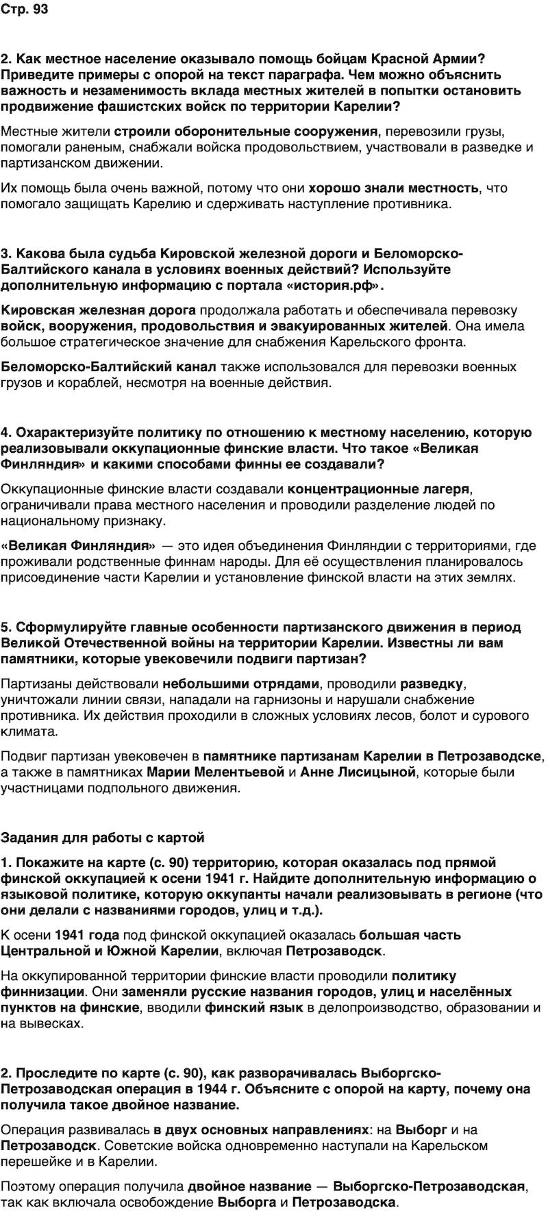 ГДЗ История нашего края Карелия 7 класс Веригин Страница 93