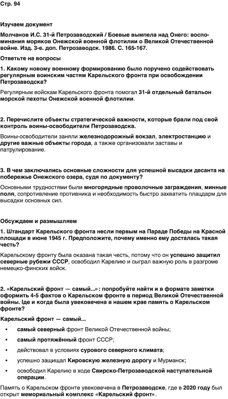 ГДЗ История нашего края Карелия 7 класс Веригин Страница 94