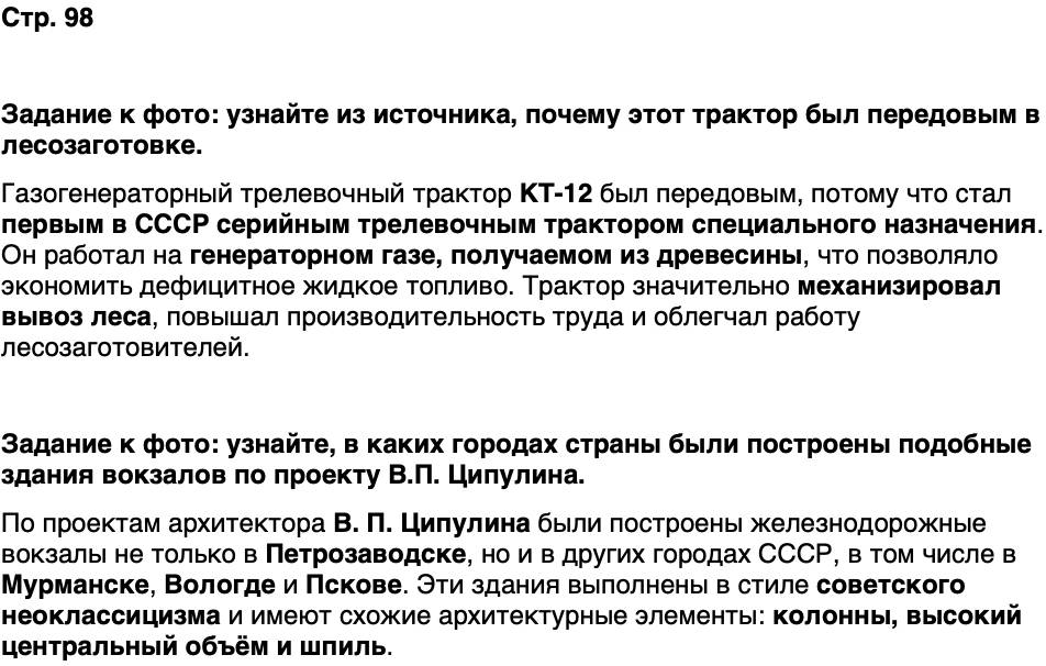 ГДЗ История нашего края Карелия 7 класс Веригин Страница 98