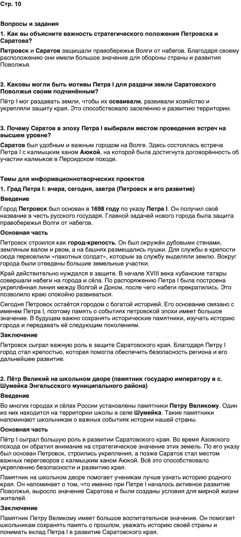 ГДЗ История нашего края Саратовская область 6 класс Петрович Страница 10