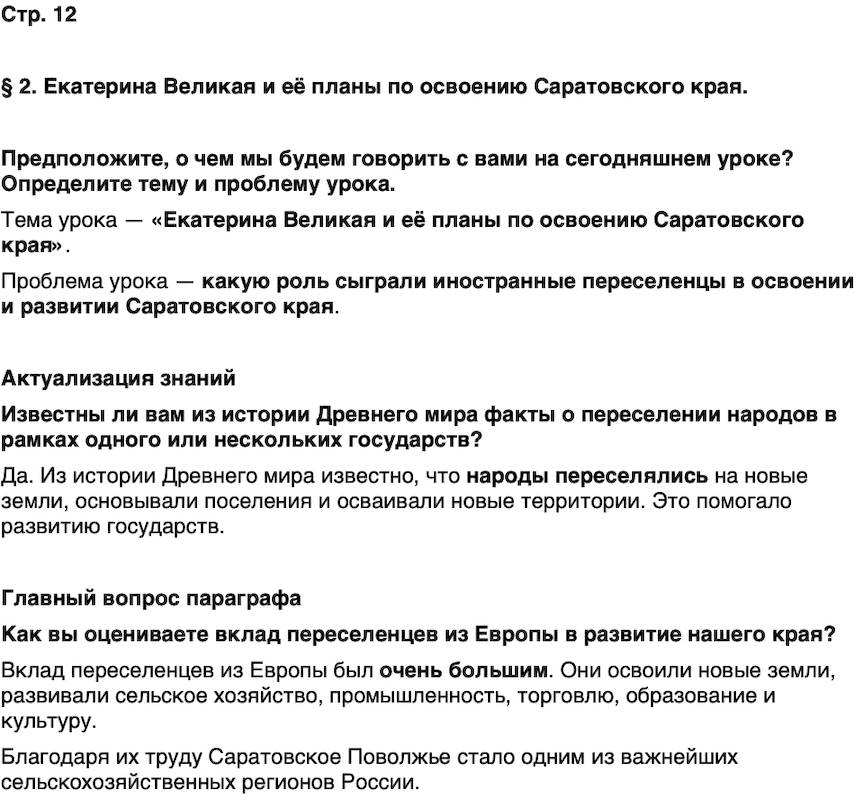 ГДЗ История нашего края Саратовская область 6 класс Петрович Страница 12
