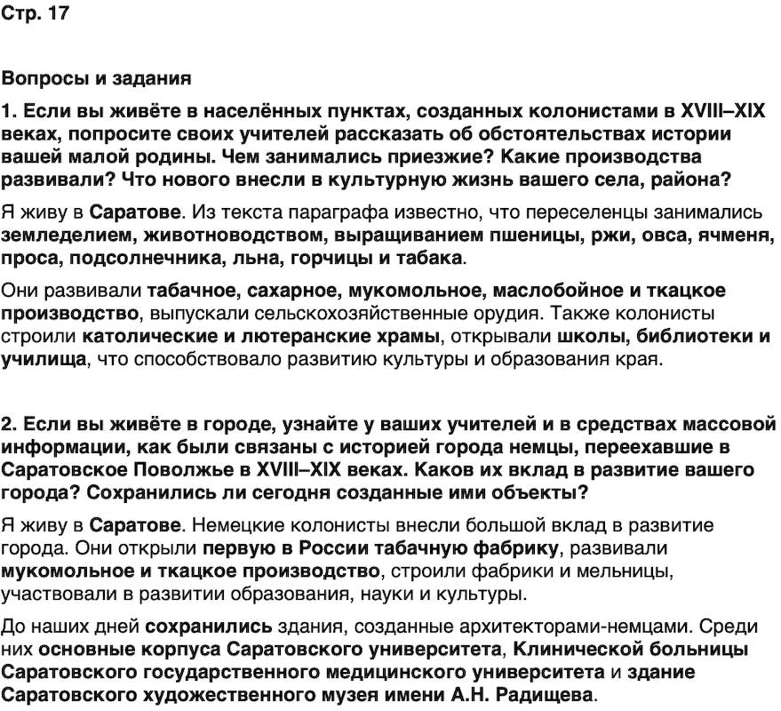 ГДЗ История нашего края Саратовская область 6 класс Петрович Страница 17