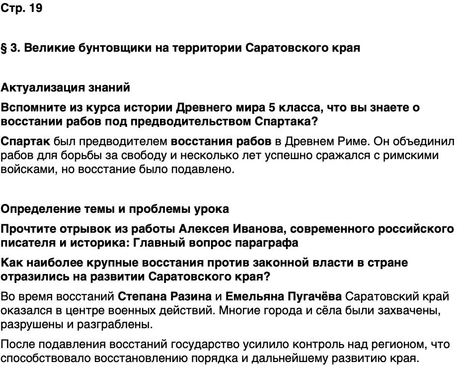 ГДЗ История нашего края Саратовская область 6 класс Петрович Страница 19