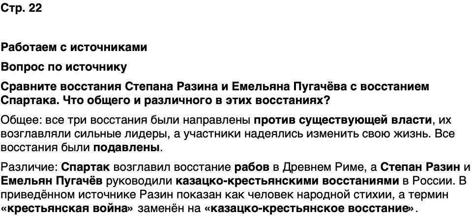 ГДЗ История нашего края Саратовская область 6 класс Петрович Страница 22