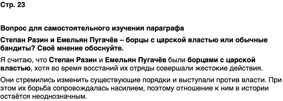 ГДЗ История нашего края Саратовская область 6 класс Петрович Страница 23
