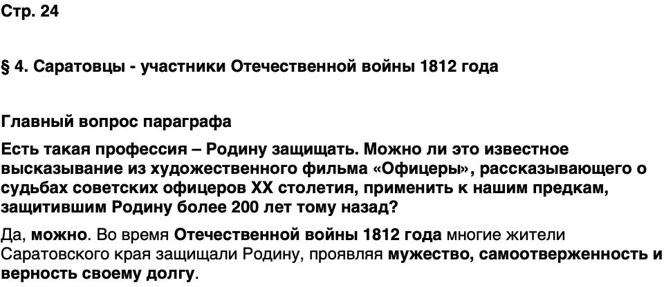 ГДЗ История нашего края Саратовская область 6 класс Петрович Страница 24