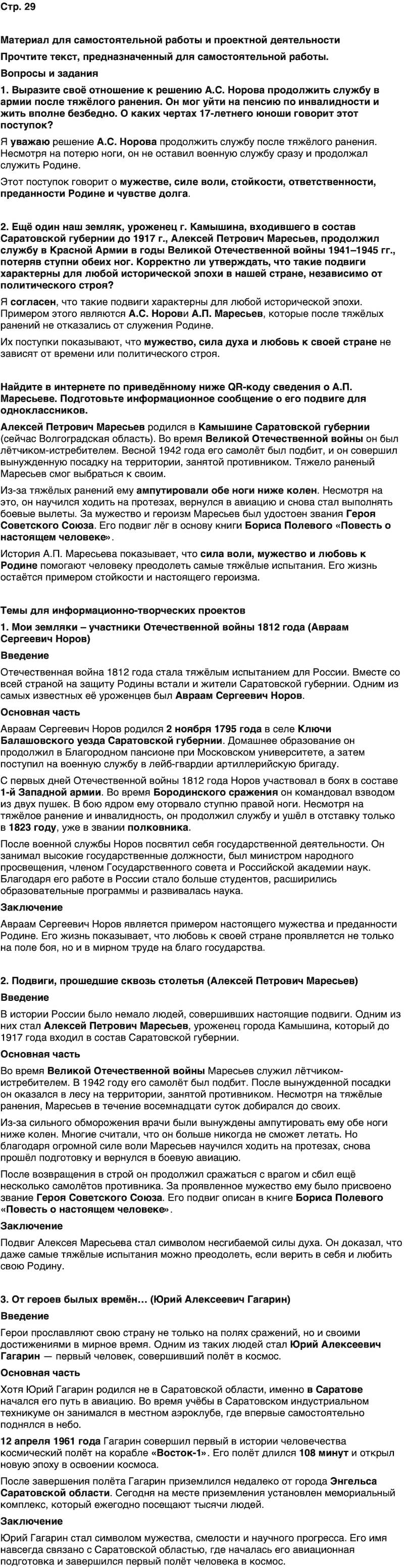 ГДЗ История нашего края Саратовская область 6 класс Петрович Страница 29