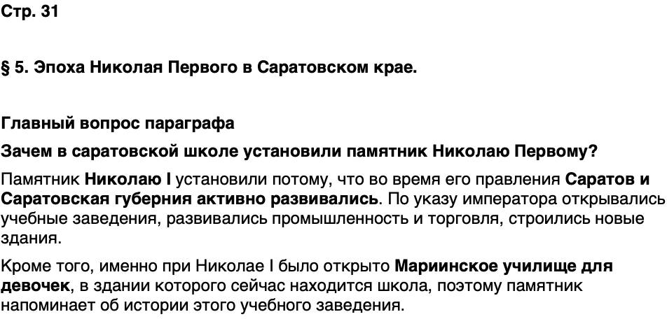 ГДЗ История нашего края Саратовская область 6 класс Петрович Страница 31