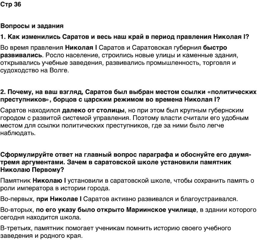 ГДЗ История нашего края Саратовская область 6 класс Петрович Страница 36