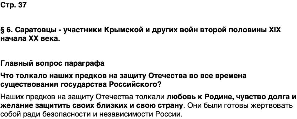 ГДЗ История нашего края Саратовская область 6 класс Петрович Страница 37