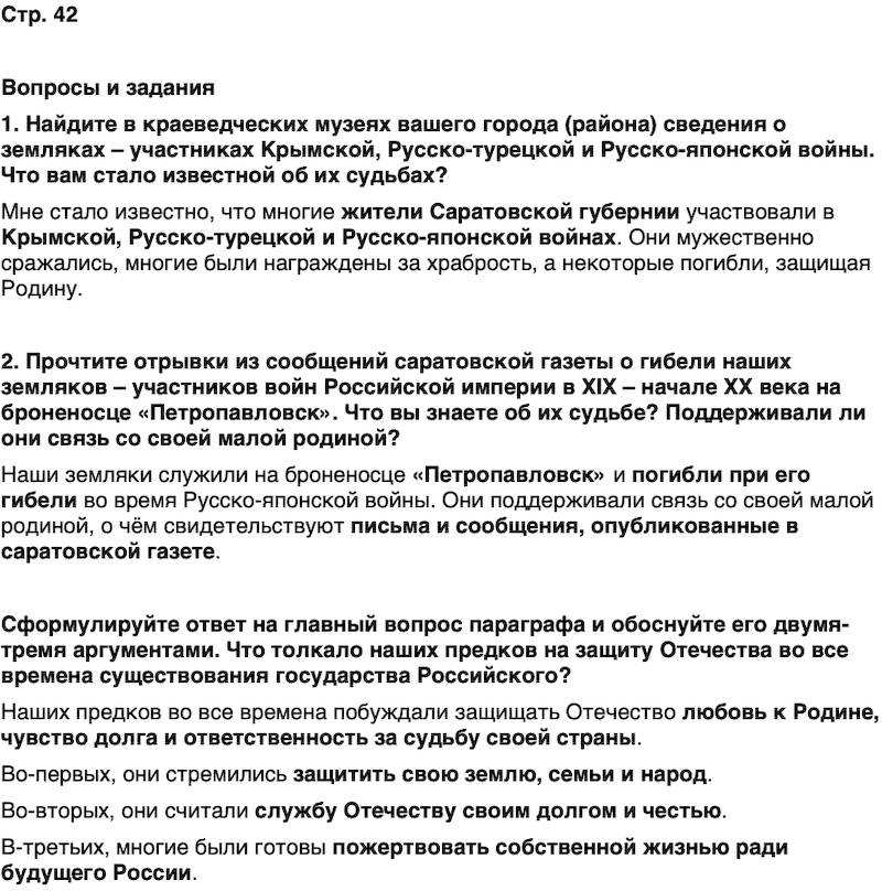 ГДЗ История нашего края Саратовская область 6 класс Петрович Страница 42