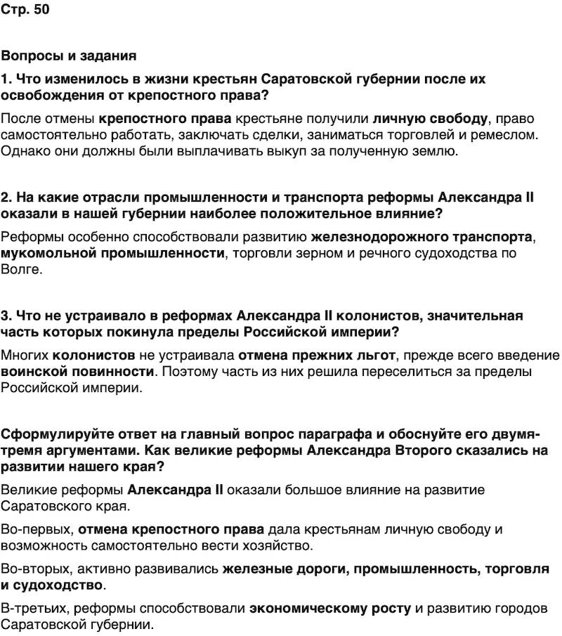 ГДЗ История нашего края Саратовская область 6 класс Петрович Страница 50