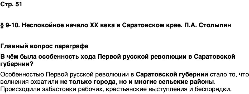 ГДЗ История нашего края Саратовская область 6 класс Петрович Страница 51