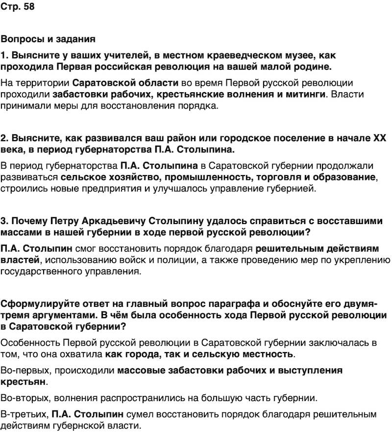ГДЗ История нашего края Саратовская область 6 класс Петрович Страница 58