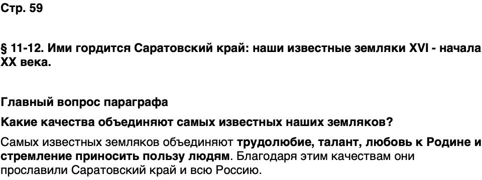 ГДЗ История нашего края Саратовская область 6 класс Петрович Страница 59