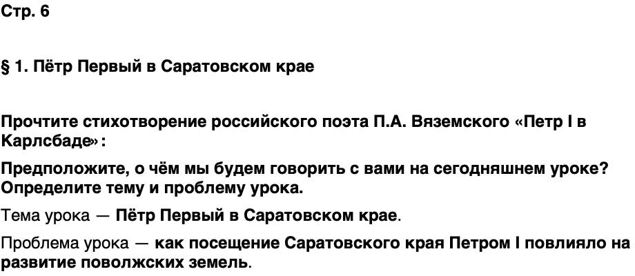 ГДЗ История нашего края Саратовская область 6 класс Петрович Страница 6